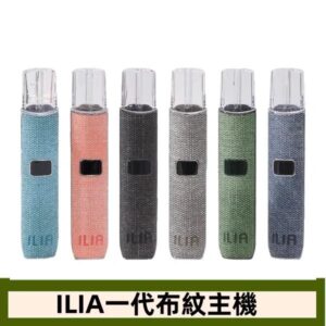 ILIA-布紋主機