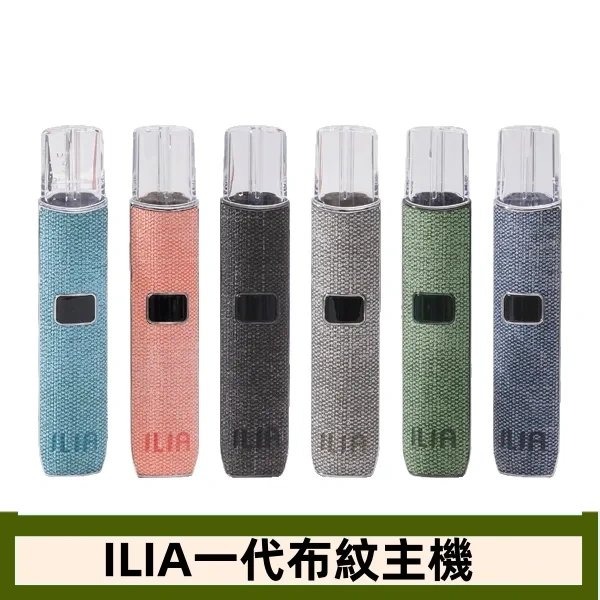 ILIA-布紋主機